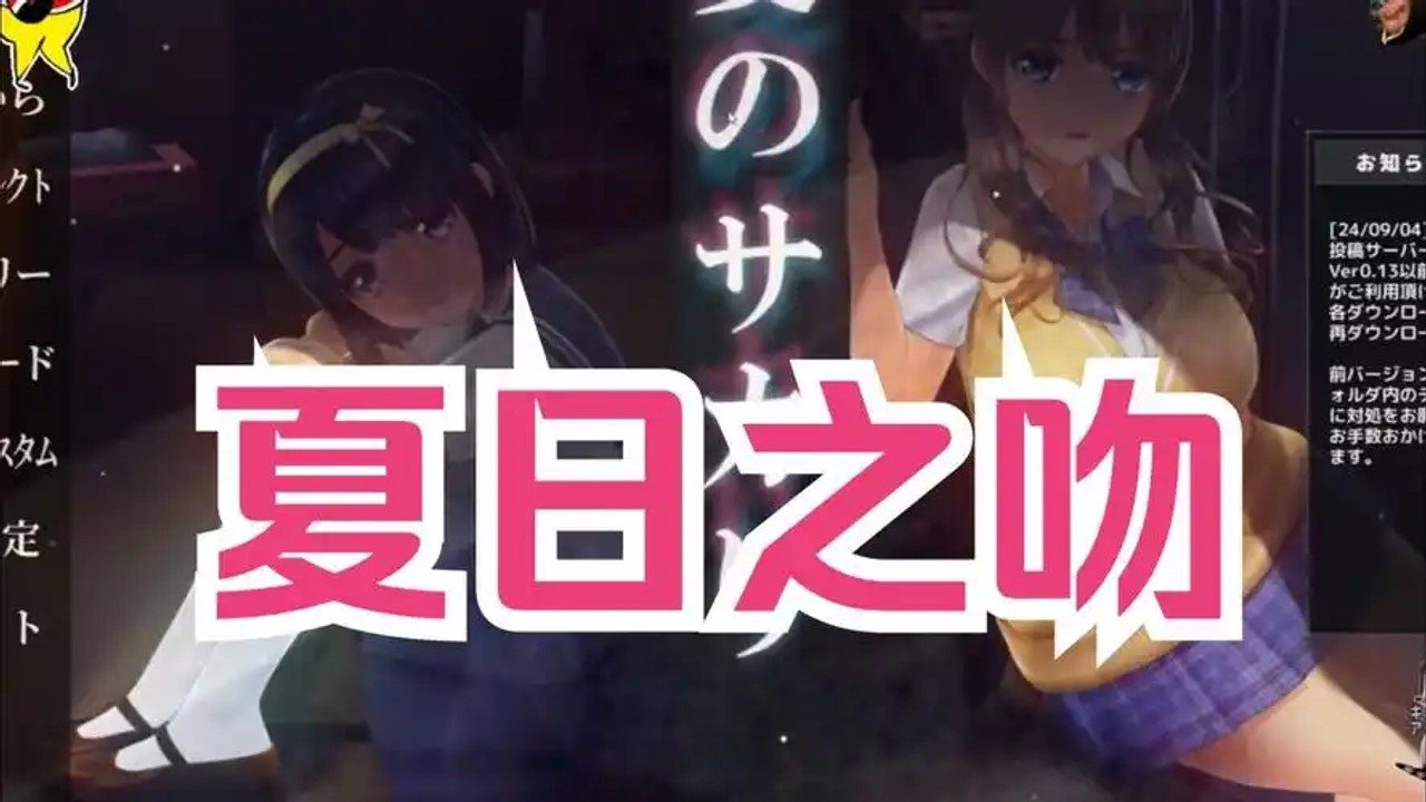 夏日之吻 角色路线 实机截图 7